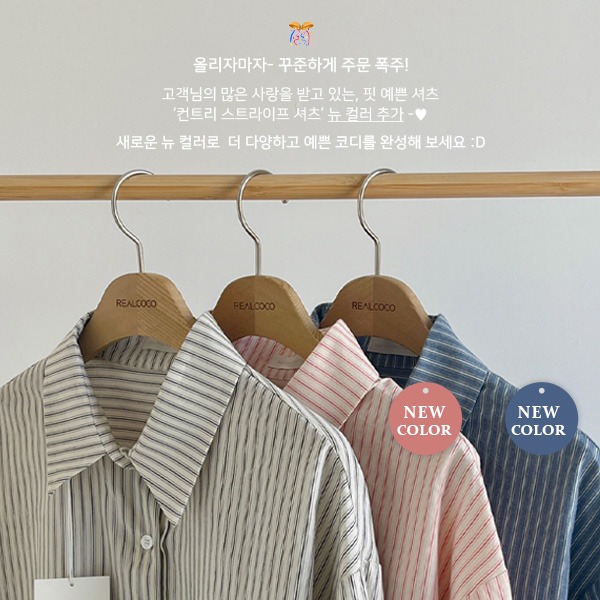 [20%할인/봄셔츠] UTMOST 컨트리 스트라이프 셔츠 - 3 Color (하객룩/오피스룩/오버핏/빅사이즈)